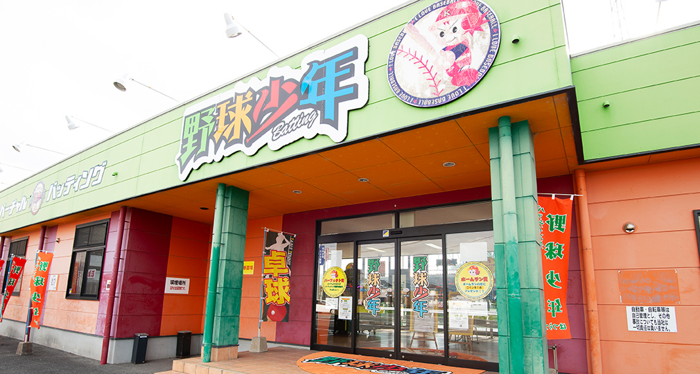 ケイエス野球少年バッティング 八女店