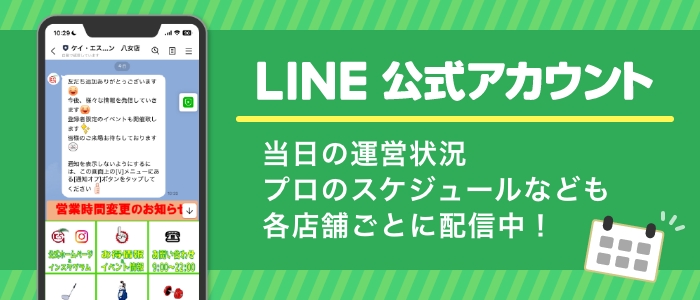 公式LINEアカウント