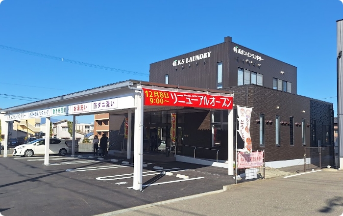 K・Sコインランドリー