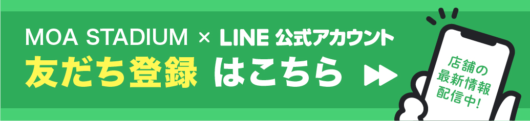 MOA STADIUM LINE公式アカウント