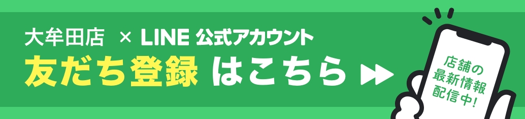 LINE公式アカウント 友達登録
