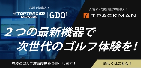 最新マシン トップトレーサー・レンジ＆トラックマンレンジ